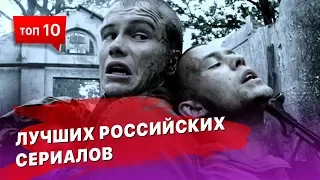 10 лучших российских сериалов