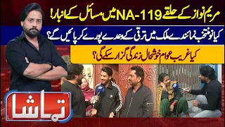 Tamasha With Atif Bhatti | 12 February 2024 | Lahore News HD