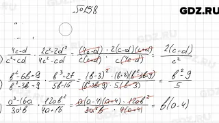 № 158 - Алгебра 8 класс Мерзляк