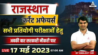 17 May 2023 Rajasthan Current Affairs in Hindi | RPSC EO/RO, RSMSSB, RAS, REET Grade Exams