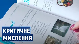 Розвиток критичного мислення у дошкільнят