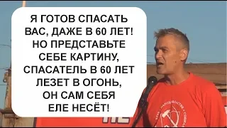 Дмитрий Шишков - спасатель на митинге против повышения пенсионного возраста