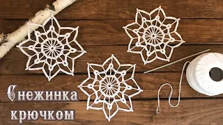 №13 СНЕЖИНКА «ЛЬДИНКА» крючком. Вяжем вместе. БЛОКИРОВКА с крахмалом. SNOWFLAKE crochet.