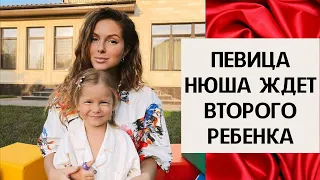 Певица Нюша ждет второго ребенка