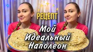 Идеальный рецепт 🍰 торт Наполеон 💓 с заварным кремом пломбир 🍦 Торт на Новый год 🎄 праздничный