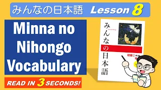 Minna no Nihongo Vocabulary - Lesson 8 [ みんなの日本語 単語 8課 ]