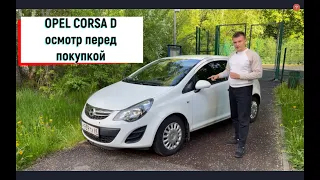 Opel Corsa D осмотр перед покупкой