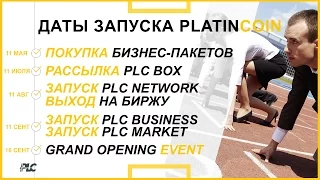 Даты Запуска PlatinCoin (пошаговые действия PLC Group AG)