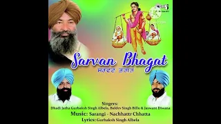 Sarwan Bhagat Gurbaksh Singh Albela                      ਸਰਵਨ ਭਗਤ ਗੁਰਬਖਸ ਸਿੰਘ ਅਲਬੇਲਾ