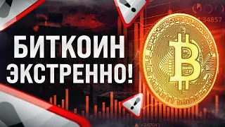 НЕ ПРОДАВАЙТЕ БИТКОИН!!!! ВСЕ ХОЛДЕРЫ ОШИБАЮТСЯ!!!! БИТКОИН ПРОГНОЗ