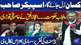 Ijaz ul Haq Rise Big Question in Favour of Farmers | National Assembly Session | Dunya News