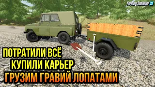 ✔ПОТРАТИЛИ ВСЕ СВОИ ДЕНЬГИ НА ПОКУПКУ КАРЬЕРА , ЭТО БУДЕТ СЛОЖНО- СЕЛО ЯГОДНОЕ #1   🅻🅸🆅🅴 #fs22