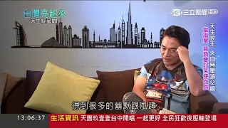 【憲哥的故事！看完好感動！】天生綜藝咖跌谷底嚐盡人情冷暖　吳宗憲享受低潮「最快樂的日子」│郭雅慧主持│【台灣亮起來完整版】20171001│三立新聞台