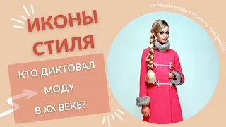 Иконы стиля и трендсеттеры прошлого / Твигги и Джейн Биркин