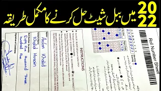 How to Fill Board Exams BUBBLE /Answer Sheet 2023 | Board Exams Bubble sheet for all classes