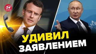 ❗МАКРОН обратился к Путину? ЮНУС о Мюнхенской конференции