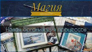 70 - Моя новая организация процессов в текстильные конверты. Шитье + вышивка крестиком.