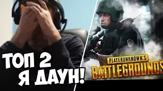 ПАПИЧ: СТРИМСНАЙПЕРЫ в BATTLEGROUNDS! ТОП 2!