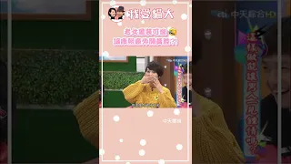 😮蔡康永母湯啦~讀書人的不雅動作😂😂😂【康熙來了 #shorts 】