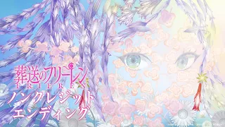 『葬送のフリーレン』ノンクレジットED／EDテーマ：milet「Anytime Anywhere」／毎週金曜よる11時放送