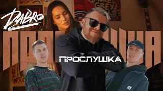 Реакция на клип Dabro - Она не такая