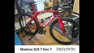 Madone SLR 7 Gen 7 プロジェクトワン