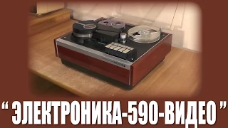Первое Включение + РГВ #12 - "Электроника-590-Видео"