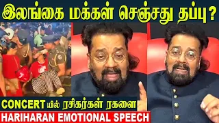 Singer Hariharan Emotional Speech About Sri Lanka Music Concert - Jaffna | Tamannaah | Kala Master