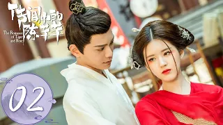 ENG SUB [The Romance of Tiger and Rose] EP02——Starring: Zhao Lu Si, Ding Yu Xi