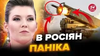 😆Це треба БАЧИТИ! Скабєєва ЗЛЯКАЛАСЬ від ATACMS. Росіяни ЛЯПНУЛИ зайве в ЕФІРІ