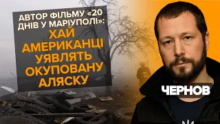 «20 днів у Маріуполі» — документальний фільм Мстислава Чернова. Історія перших тижнів облоги міста