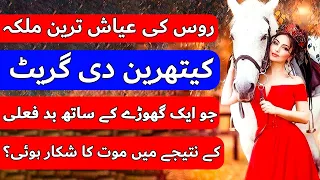 Secret History of Catherine the Great of Russia. Hindi & Urdu Main