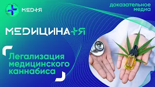 Легализация медицинского каннабиса в Украине | МЕДiЯ
