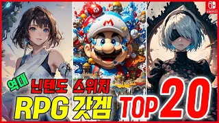 닌텐도 스위치 RPG 갓겜 TOP20 ! 닌텐도 스위치 게임 추천 !