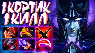 НОВАЯ ФАНТОМКА 1 КОРТИК = 1 КИЛЛ В 7.32🔥PHANTOM ASSASSIN DOTA 2