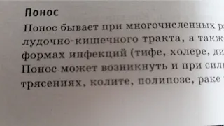 18.  Понос.  Б. Болотов.