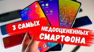 Самые Недооцененные Смартфоны за Копейки 2020 года