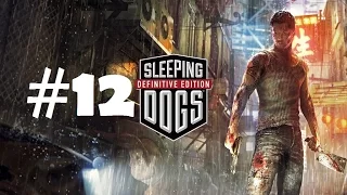 Sleeping Dogs DE: Дядюшка По #12 - Прохождение На Русском