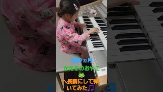 かえるのおやこ ヘ長調バージョン #エレクトーン #5歳