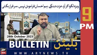 ARY News 9 PM Bulletin | 𝐈𝐥𝐥𝐞𝐠𝐚𝐥 𝐢𝐦𝐦𝐢𝐠𝐫𝐚𝐧𝐭𝐬 | 26th Oct 2023