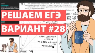 Вариант #28 - Уровень Сложности Реального ЕГЭ 2022 Математика Профиль