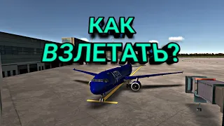 КАК ВЗЛЕТЕТЬ В RFS? || ГАЙД