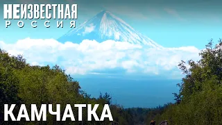 Камчатка. Ключи к вулканам | НЕИЗВЕСТНАЯ РОССИЯ