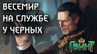 [GWENT] Гайд на Нильфгаард | Ведьмаки его величества