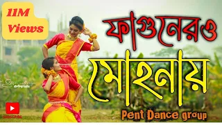 ফাগুনের মোহনায় || Faguner Mohonay || Dance Cover || Pent Dance Group || Folk Song || Bhoomi