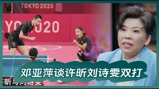 Deng Yaping analyzes the men's and women's mixed doubles finals of the Tokyo Olympics