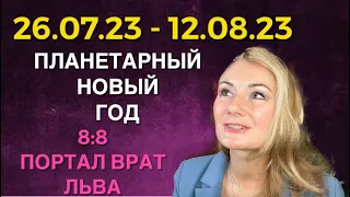 ⭐️ ТОТ-ГЕРМЕС И ПЛАНЕТАРНЫЙ НОВЫЙ ГОД