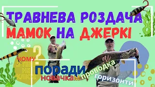 Великі щуки розривають великі джеркбейти наприкінці травня. Чому в тебе не клює? Поради новачкам.