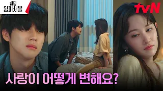 "그 오빠랑 당장 헤어져요" 문상민, 전종서에게 귀여운 취중진담 #웨딩임파서블 EP.12 | tvN 240402 방송