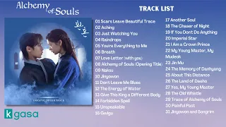 [FULL ALBUM] Alchemy of Souls OST | 환혼 OST (2CD)